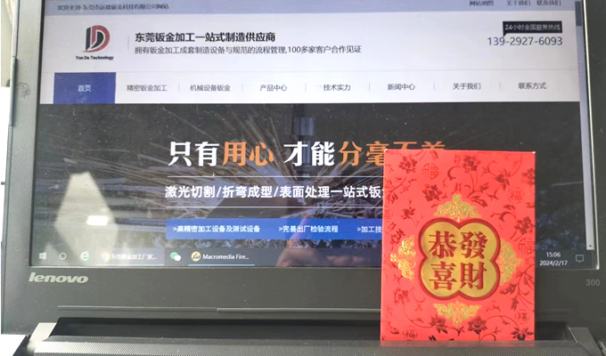東莞鈑金加工（gōng）廠開工大吉